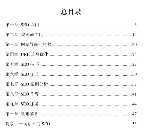 SEO資料目錄2