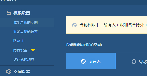 設(shè)置qq空間開放權(quán)限