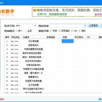 一款關鍵詞批量查詢工具：魔方站長助手